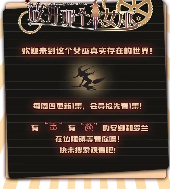 《放开那个女巫》199 西境安全局图41