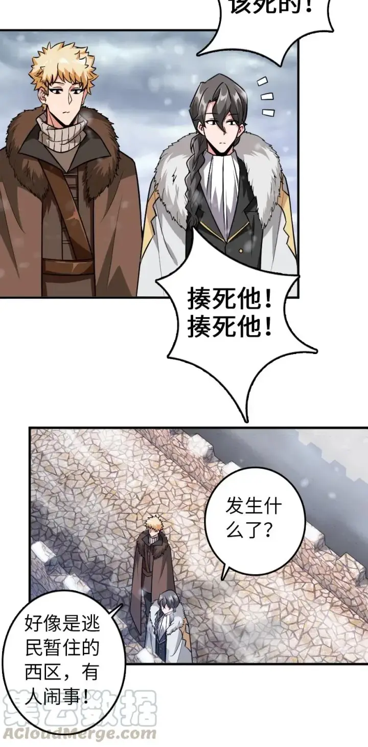 《放开那个女巫》199 西境安全局图7