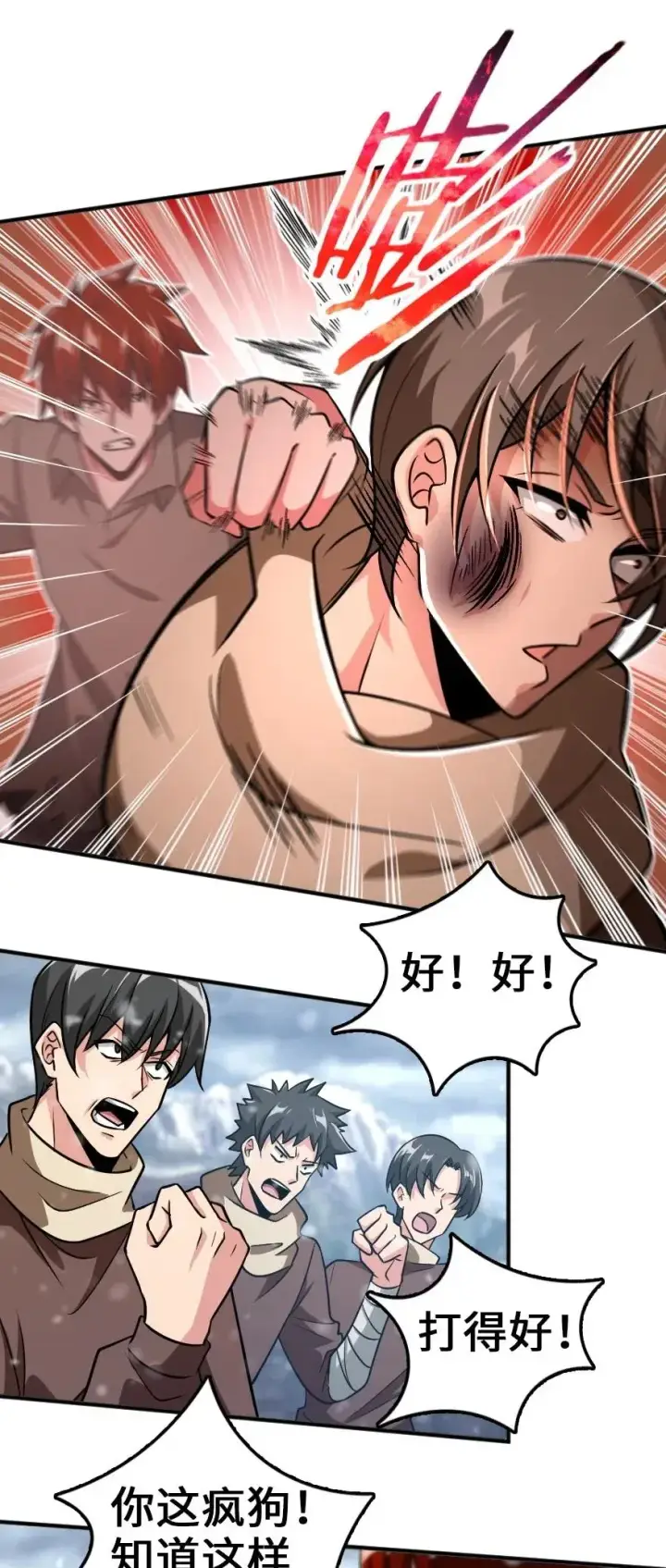 《放开那个女巫》199 西境安全局图8