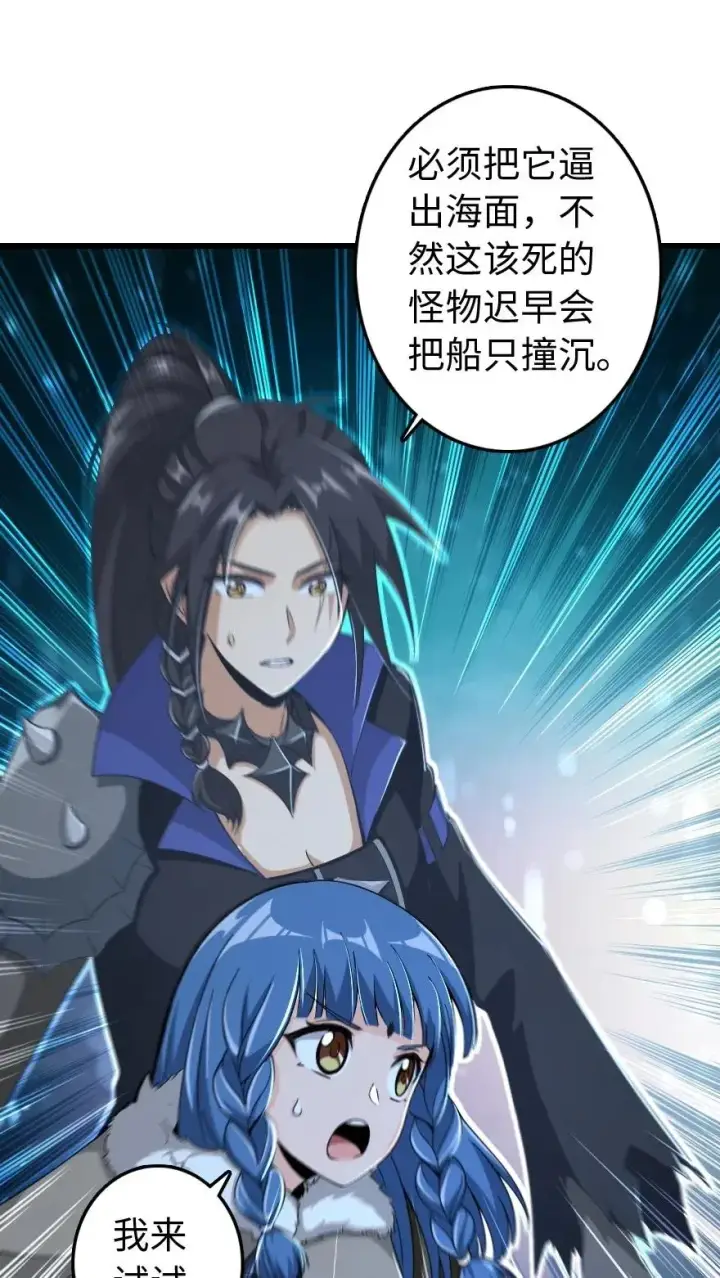 《放开那个女巫》201 光芒之箭图28