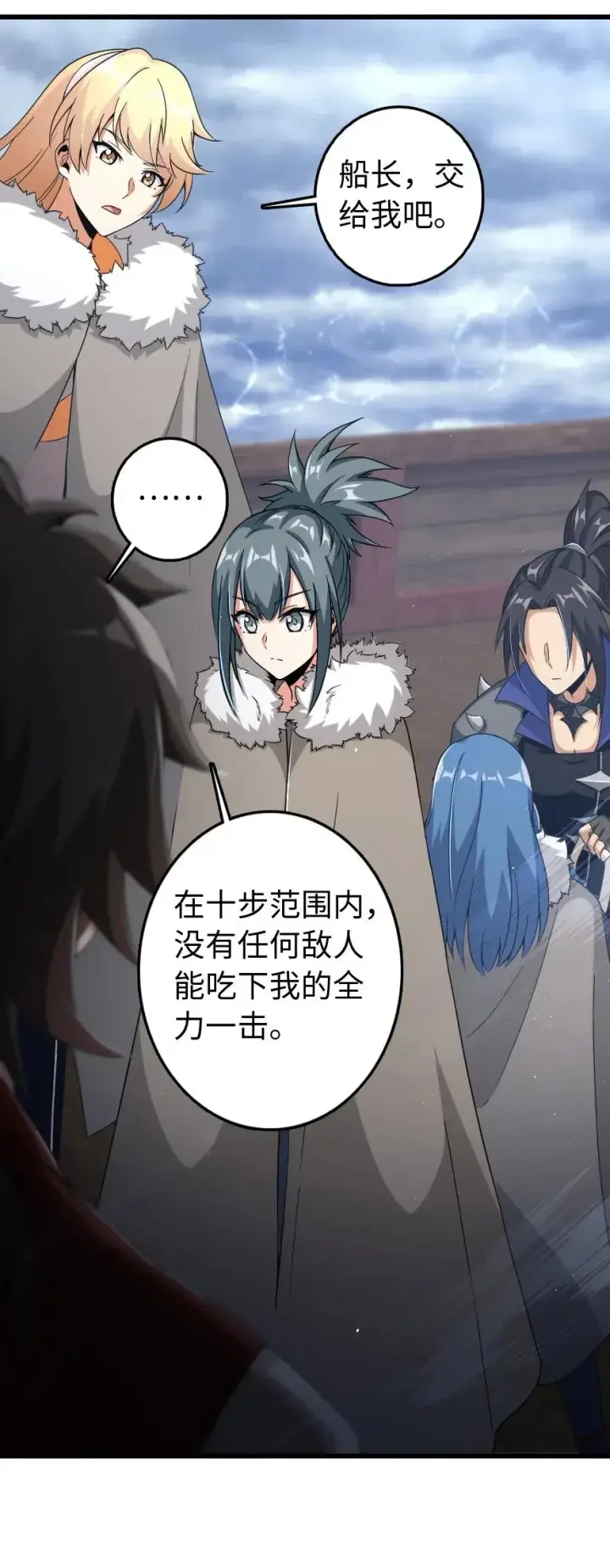 《放开那个女巫》201 光芒之箭图31
