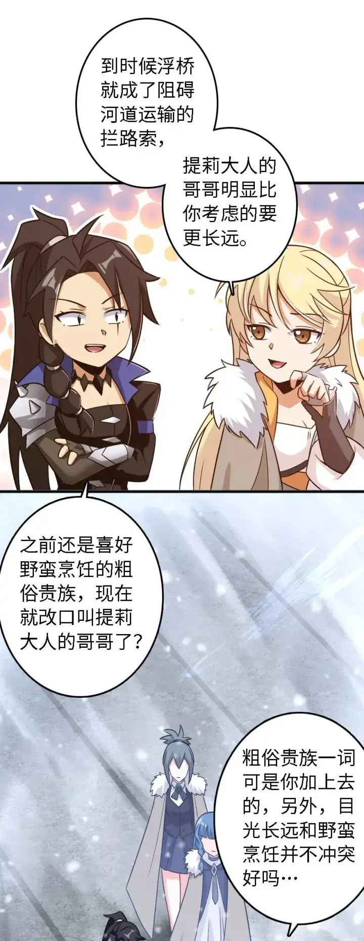 《放开那个女巫》202 接触图24