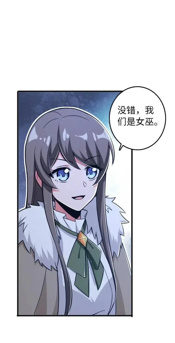 《放开那个女巫》202 接触图27