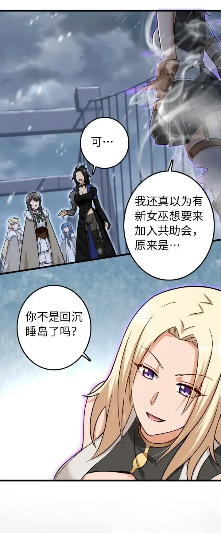 《放开那个女巫》202 接触图31
