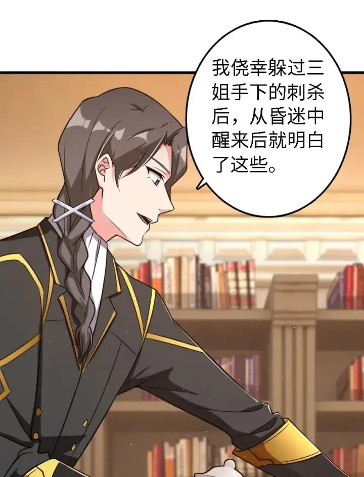 《放开那个女巫》203 正式会谈图23