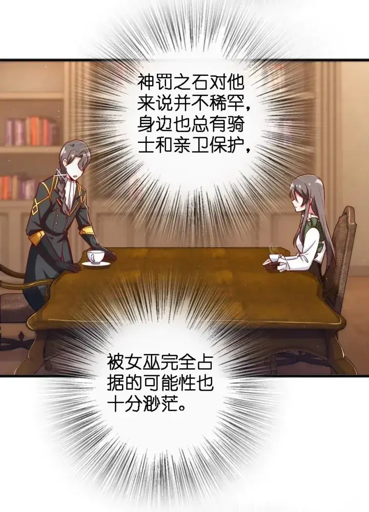 《放开那个女巫》203 正式会谈图26