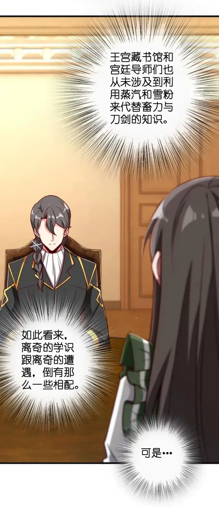 《放开那个女巫》203 正式会谈图27