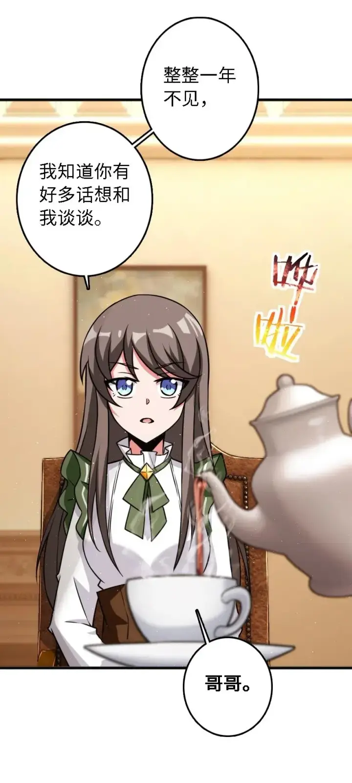《放开那个女巫》203 正式会谈图3
