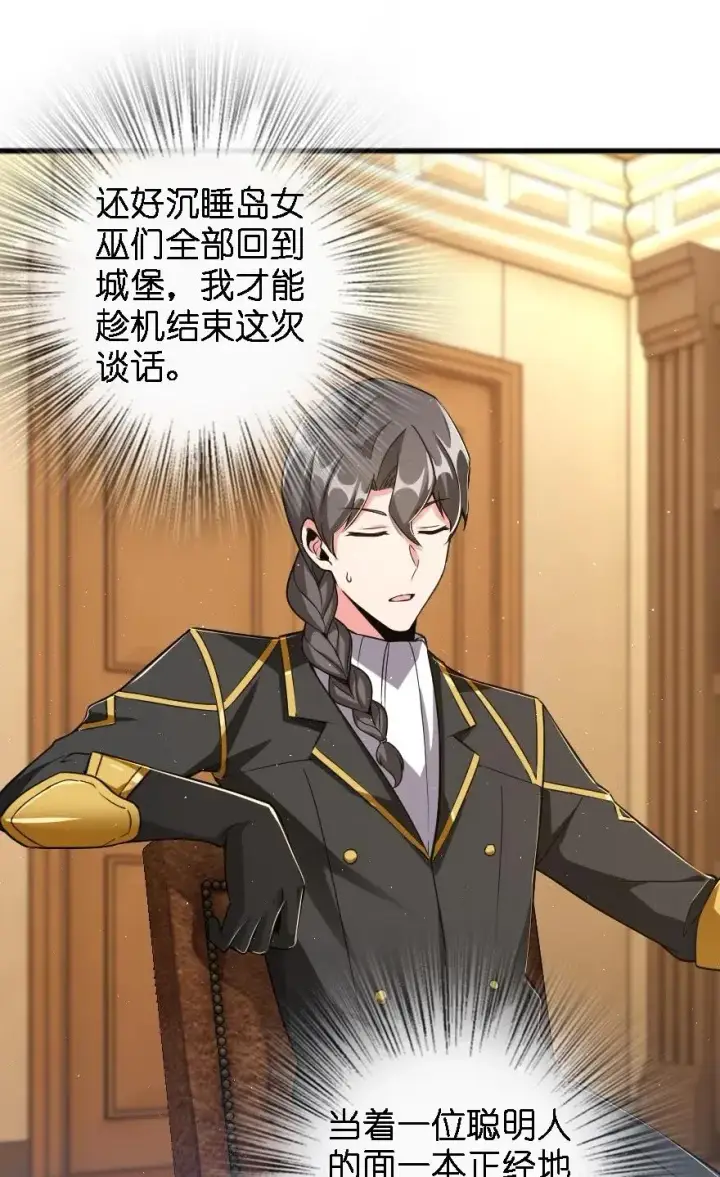 《放开那个女巫》203 正式会谈图40