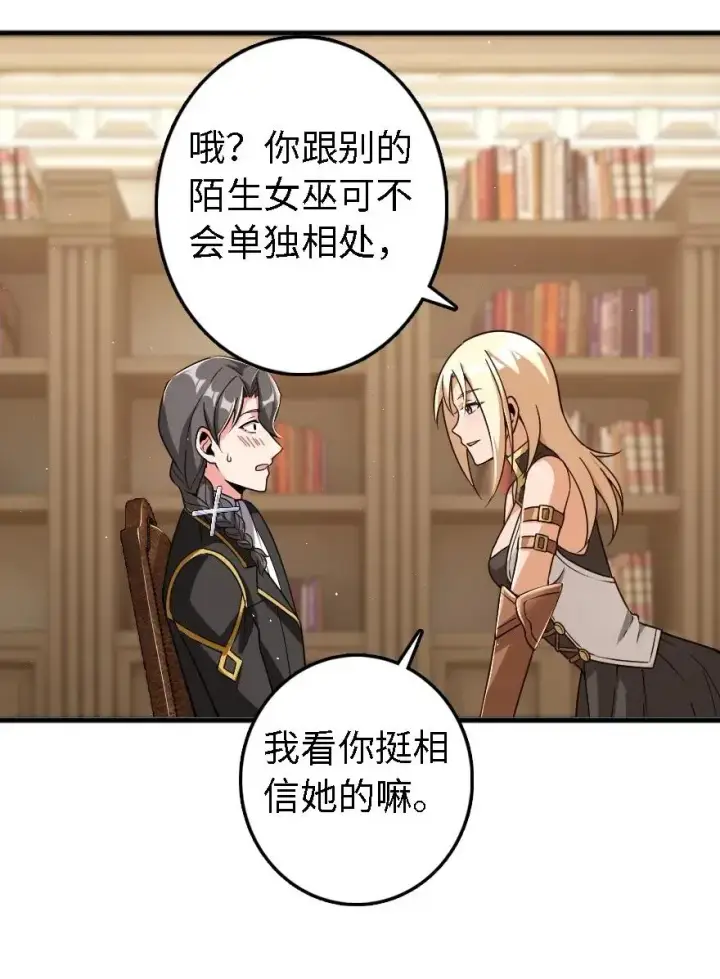 《放开那个女巫》203 正式会谈图44