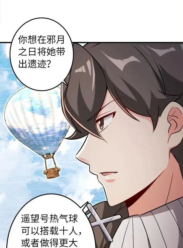 《放开那个女巫》204 号角图23