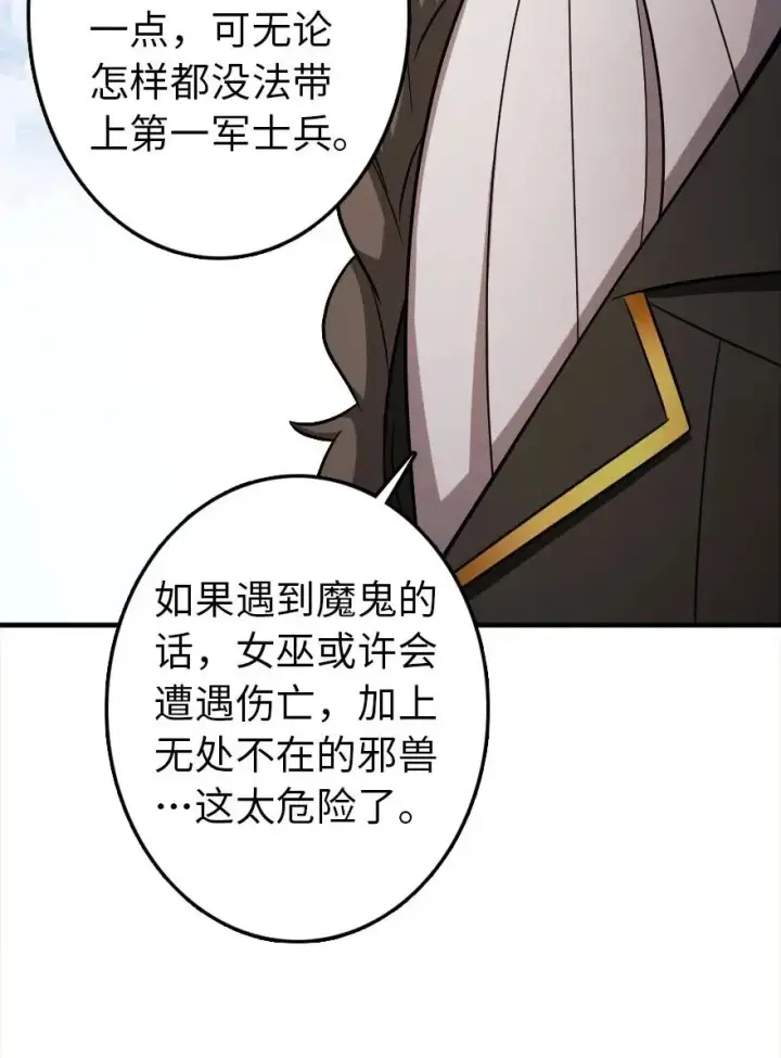 《放开那个女巫》204 号角图24