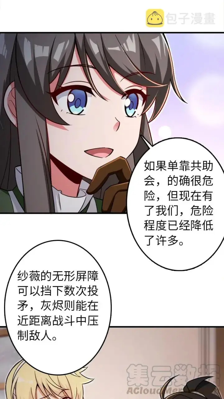 《放开那个女巫》204 号角图25