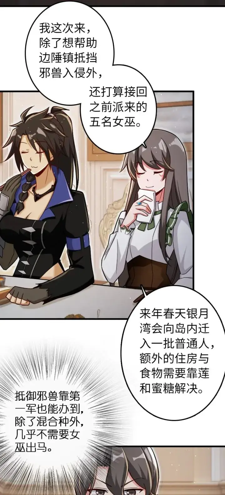 《放开那个女巫》204 号角图3