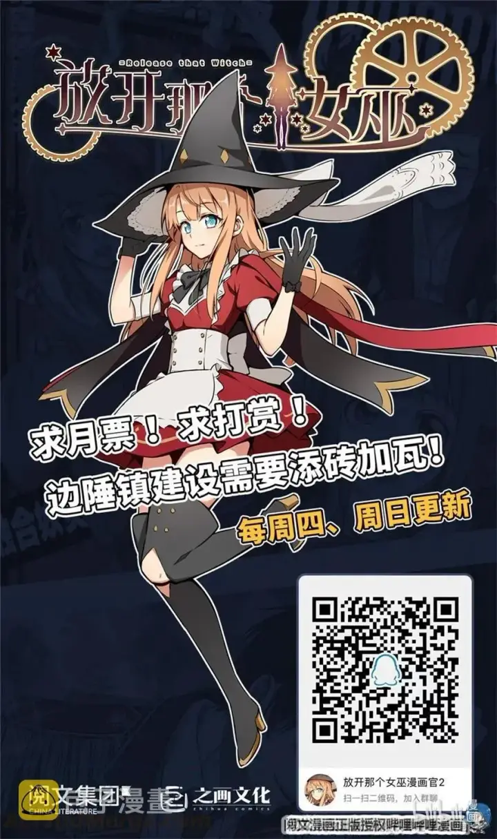 《放开那个女巫》204 号角图49