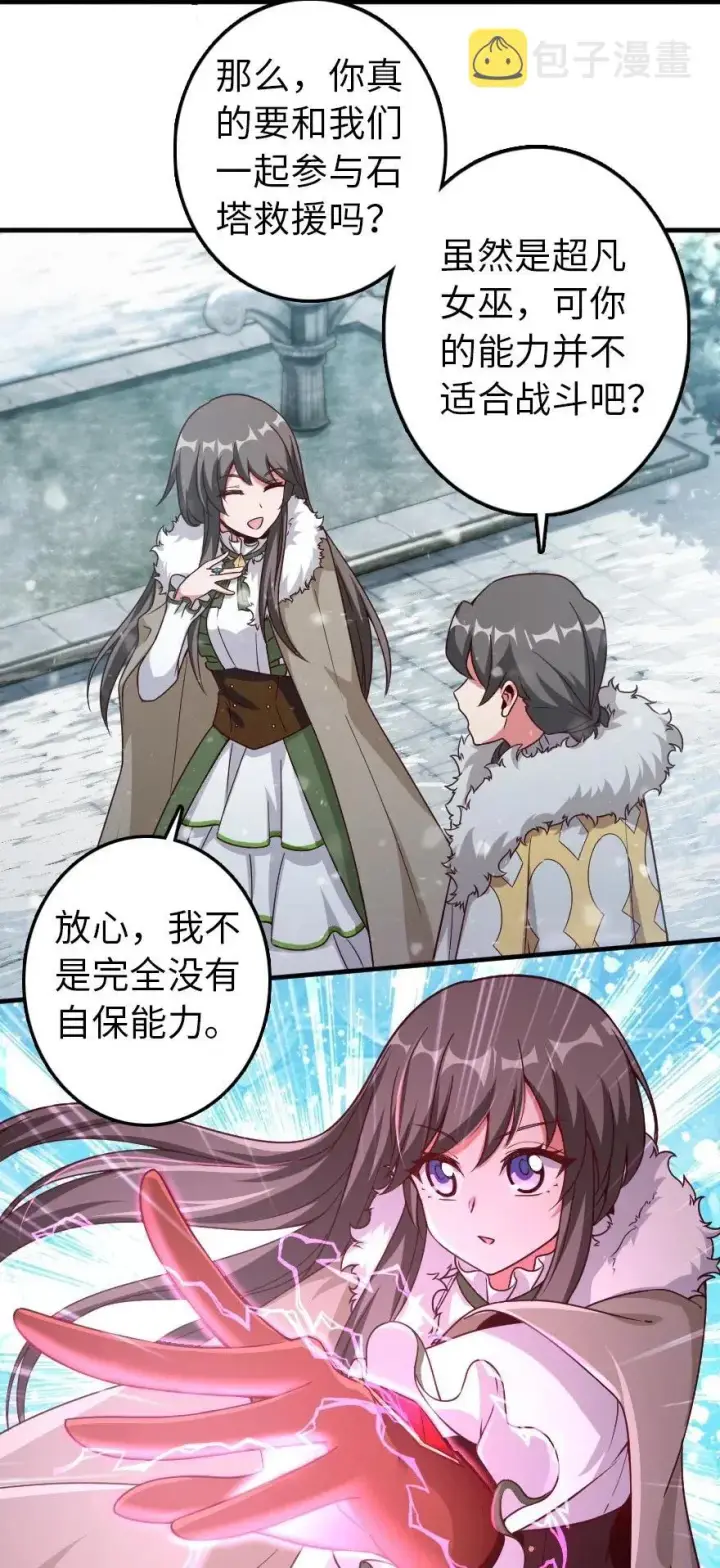 《放开那个女巫》205 艺术的钥匙图11