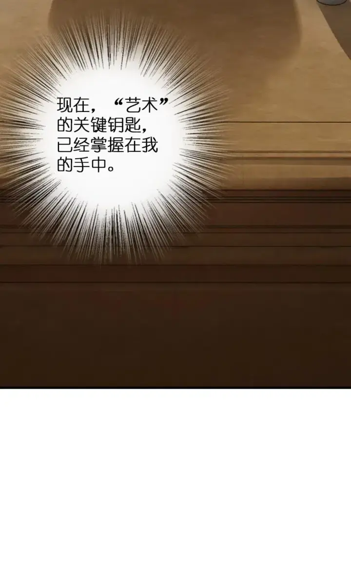 《放开那个女巫》205 艺术的钥匙图36