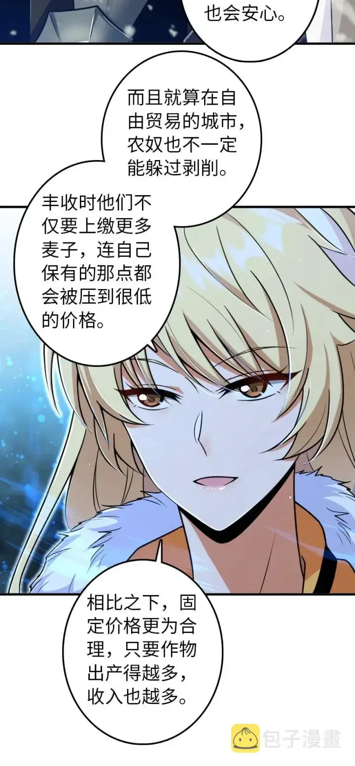 《放开那个女巫》206 新城墙防御战图12