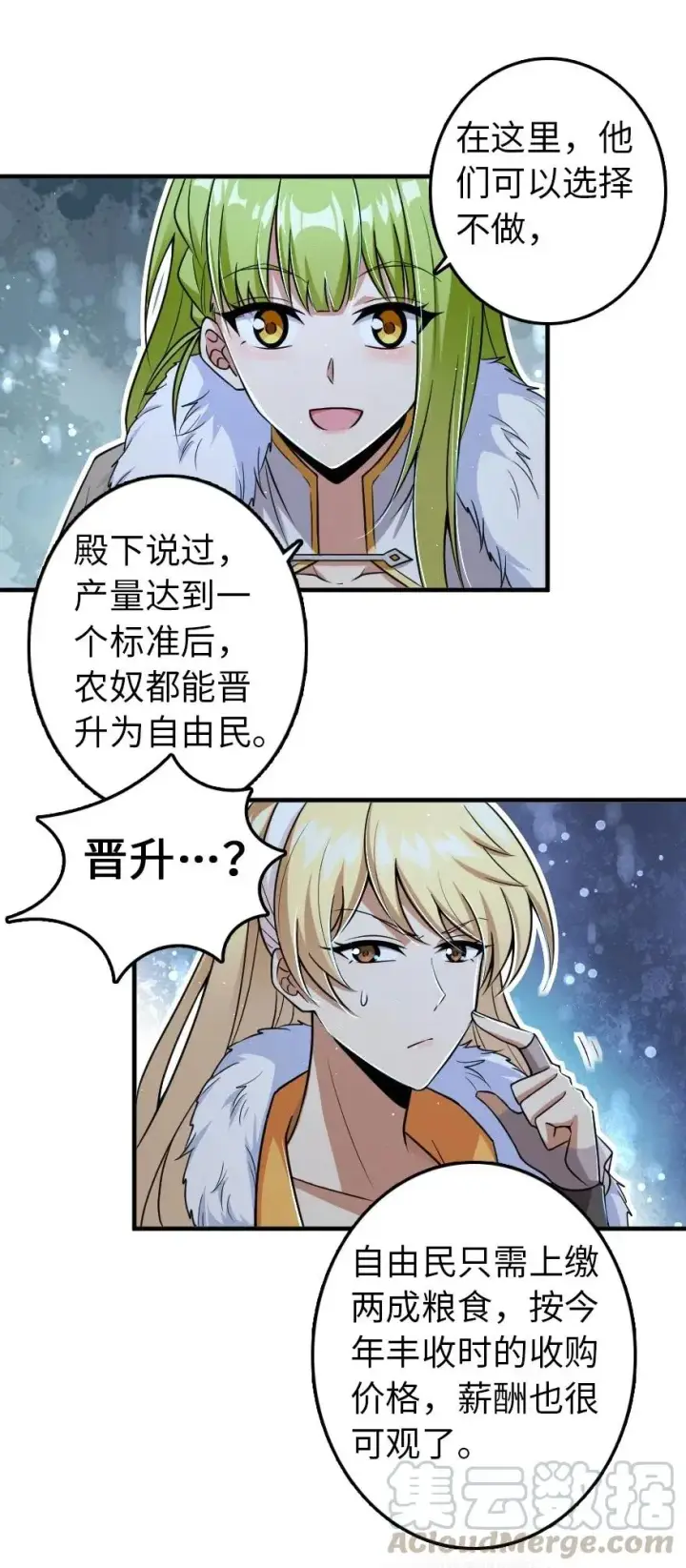 《放开那个女巫》206 新城墙防御战图13