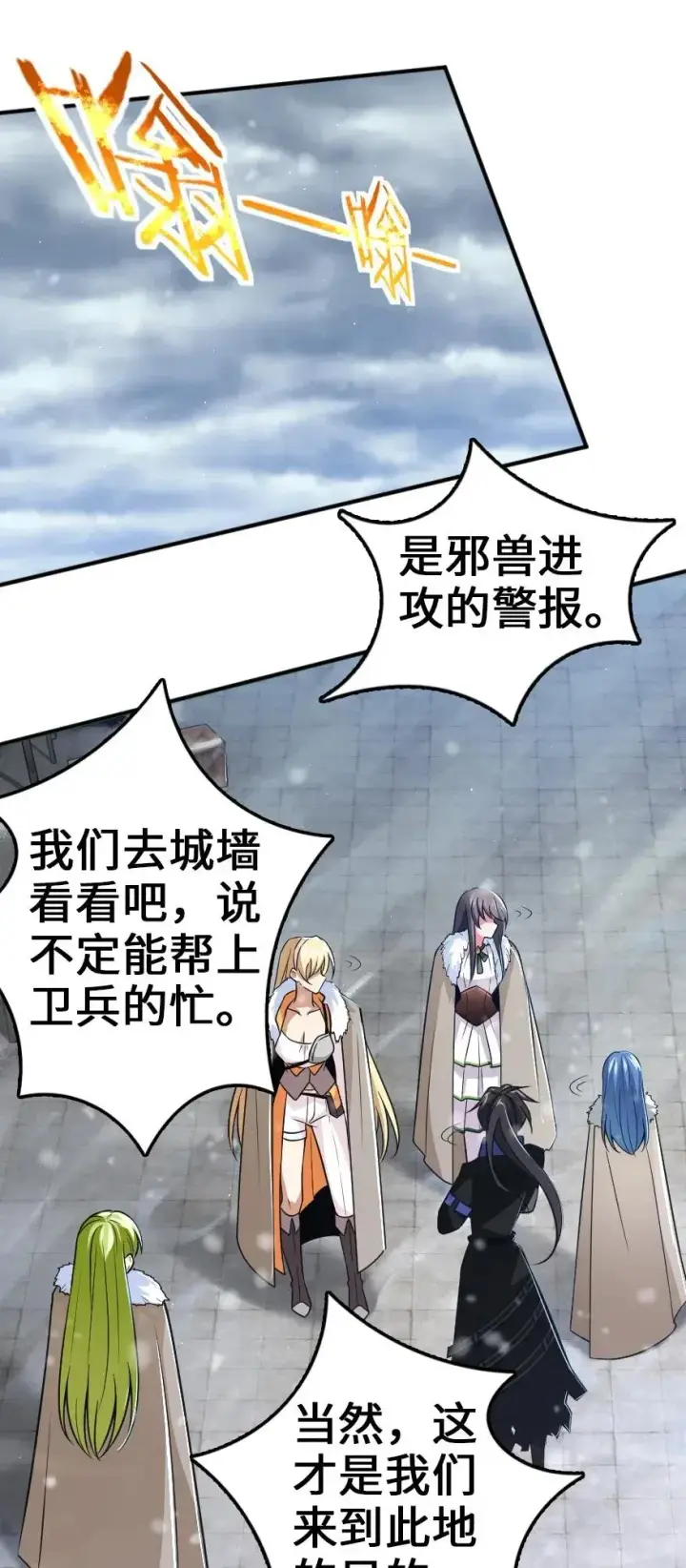 《放开那个女巫》206 新城墙防御战图15
