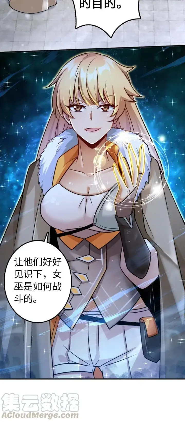 《放开那个女巫》206 新城墙防御战图16