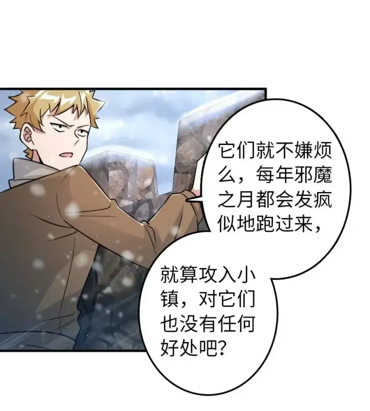 《放开那个女巫》206 新城墙防御战图18