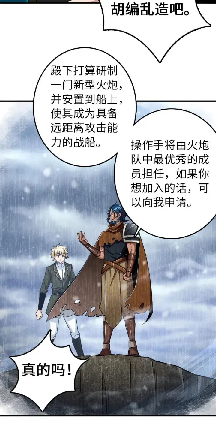 《放开那个女巫》206 新城墙防御战图21