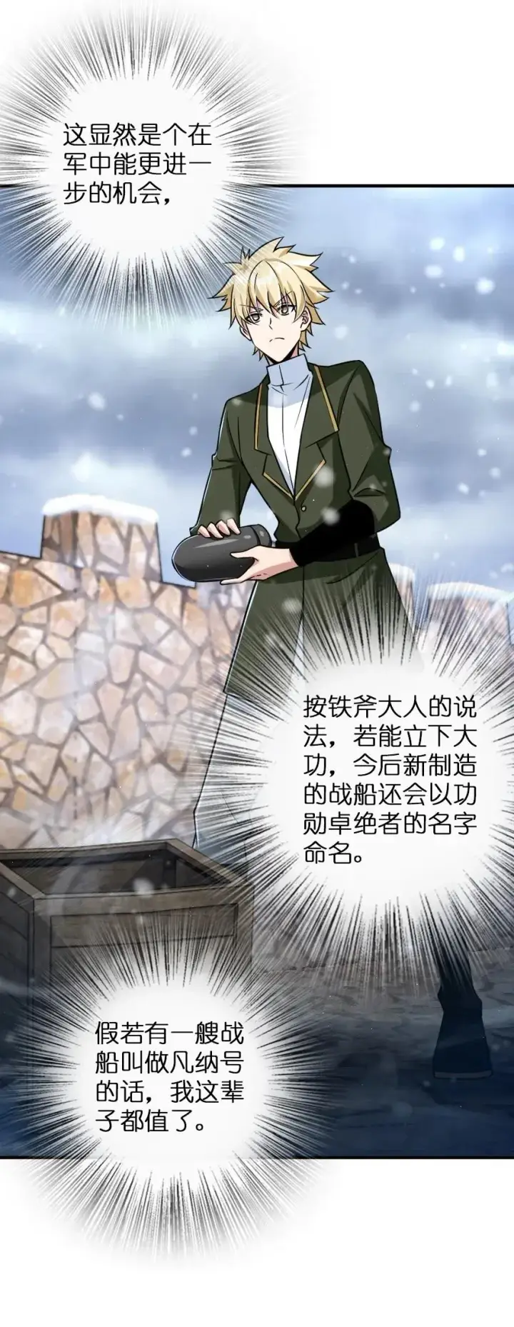 《放开那个女巫》206 新城墙防御战图23
