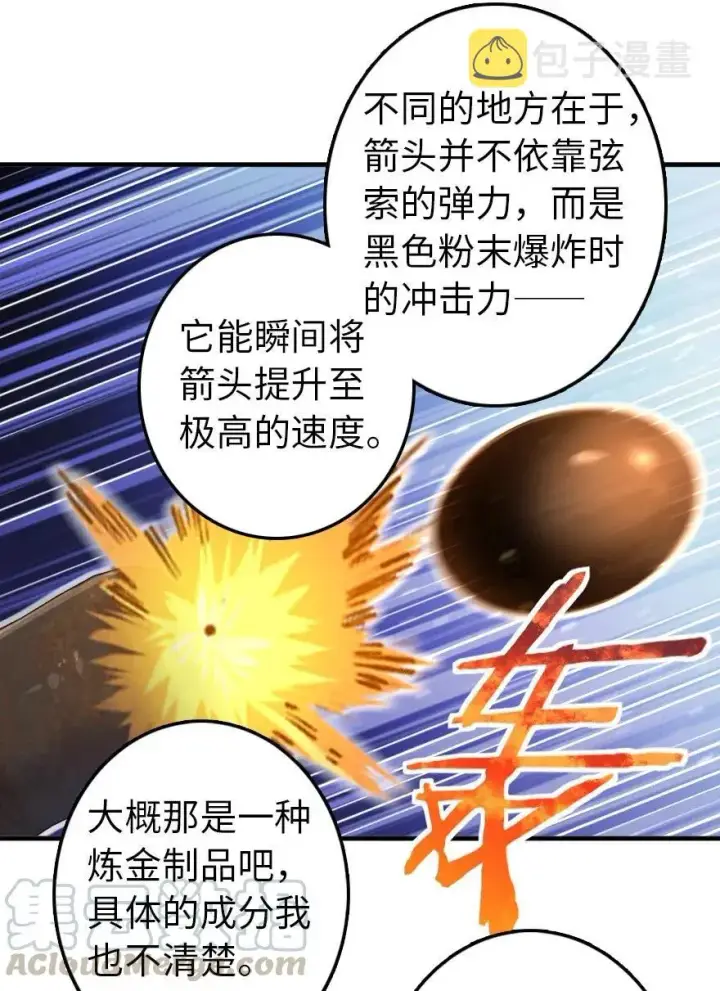 《放开那个女巫》206 新城墙防御战图31