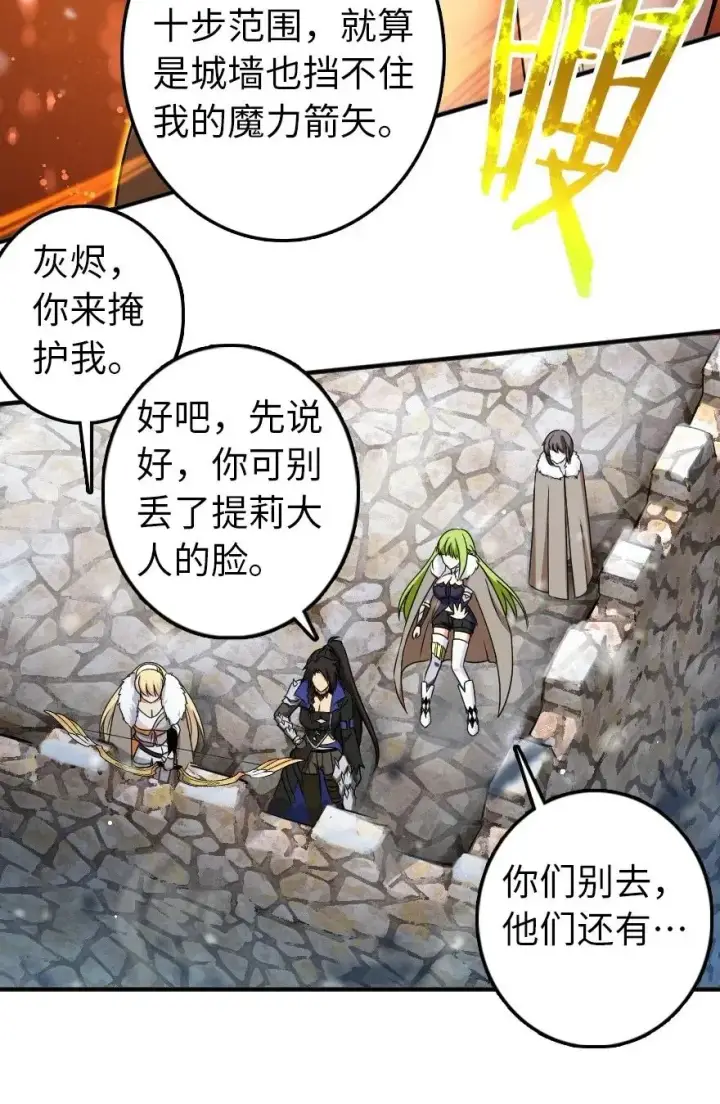 《放开那个女巫》206 新城墙防御战图36