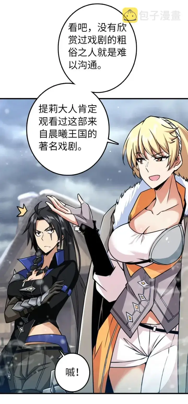 《放开那个女巫》206 新城墙防御战图5