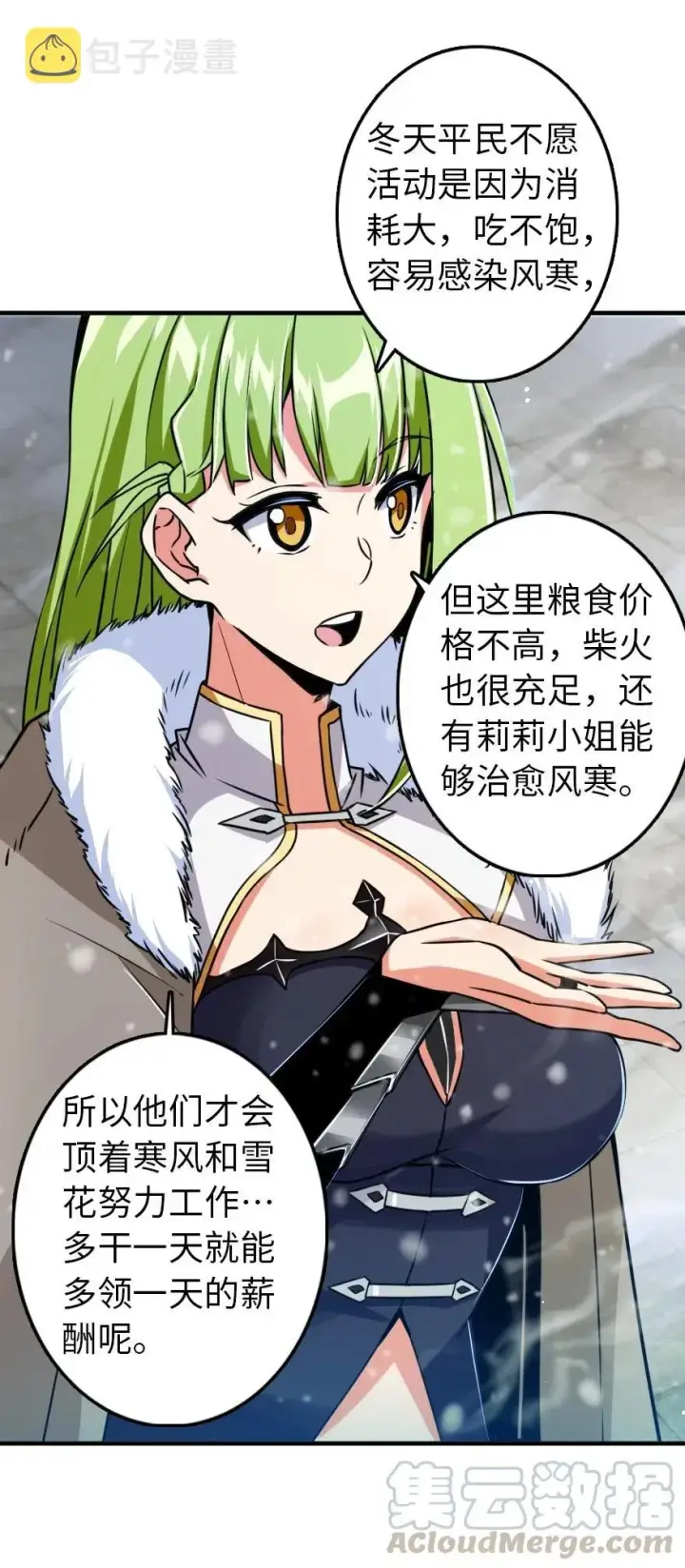 《放开那个女巫》206 新城墙防御战图7