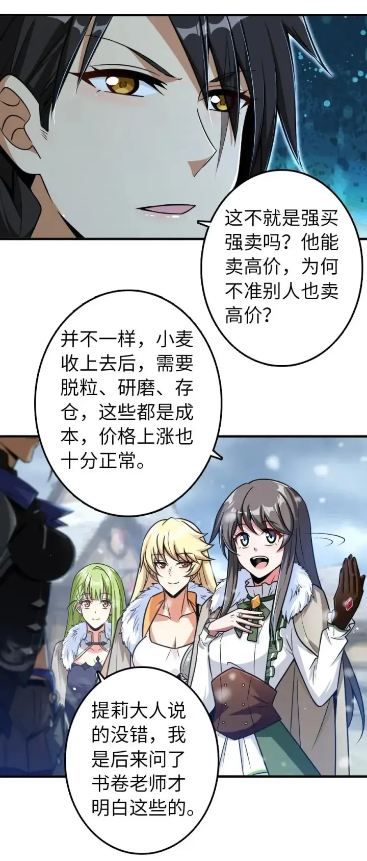 《放开那个女巫》206 新城墙防御战图9