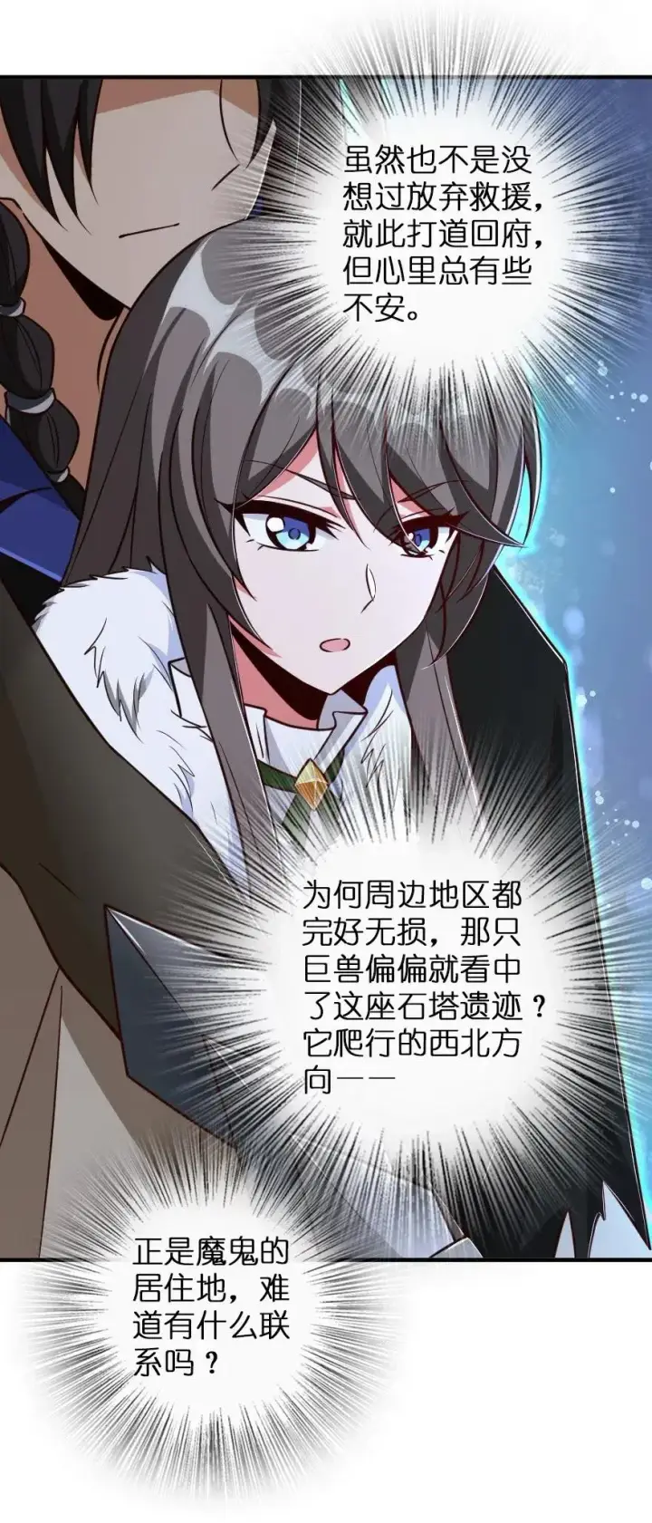 《放开那个女巫》208 虫腹之中图10