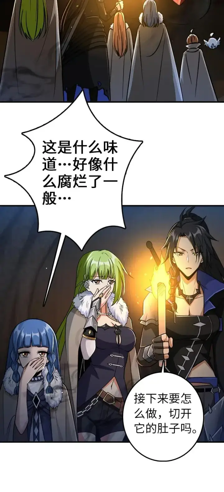 《放开那个女巫》208 虫腹之中图20