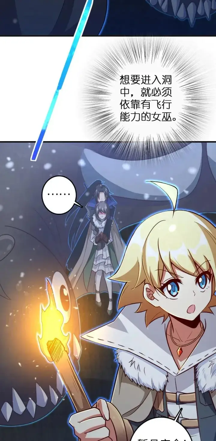 《放开那个女巫》208 虫腹之中图4