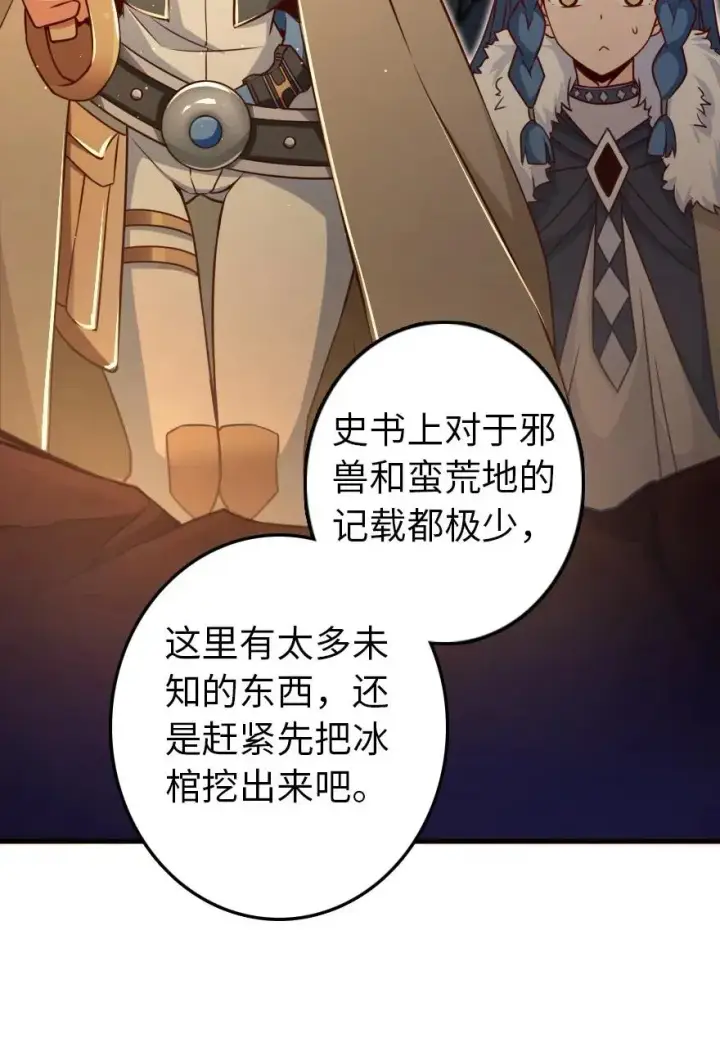 《放开那个女巫》208 虫腹之中图42