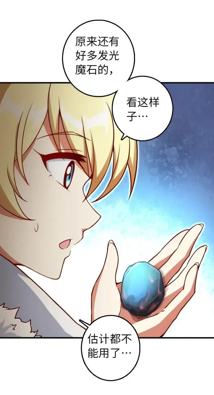 《放开那个女巫》208 虫腹之中图44