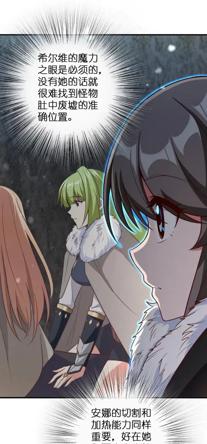 《放开那个女巫》208 虫腹之中图6