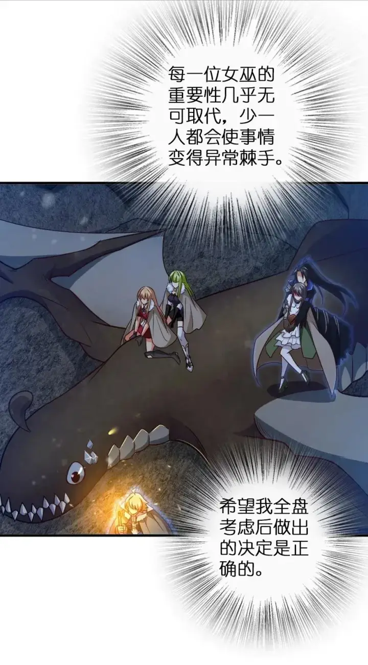 《放开那个女巫》208 虫腹之中图8