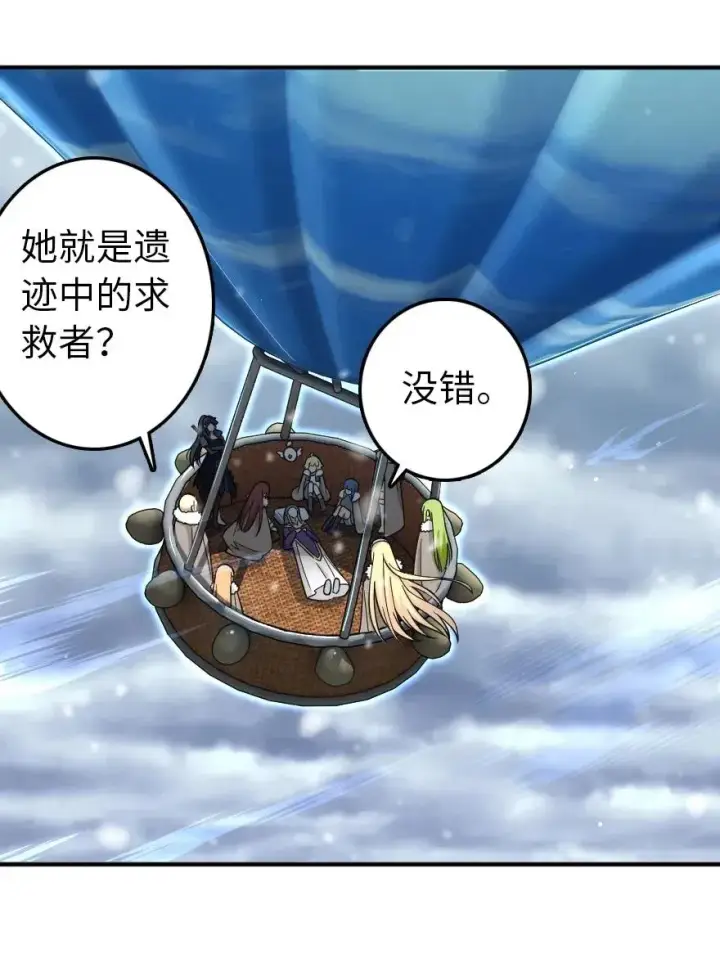 《放开那个女巫》209 营救图26