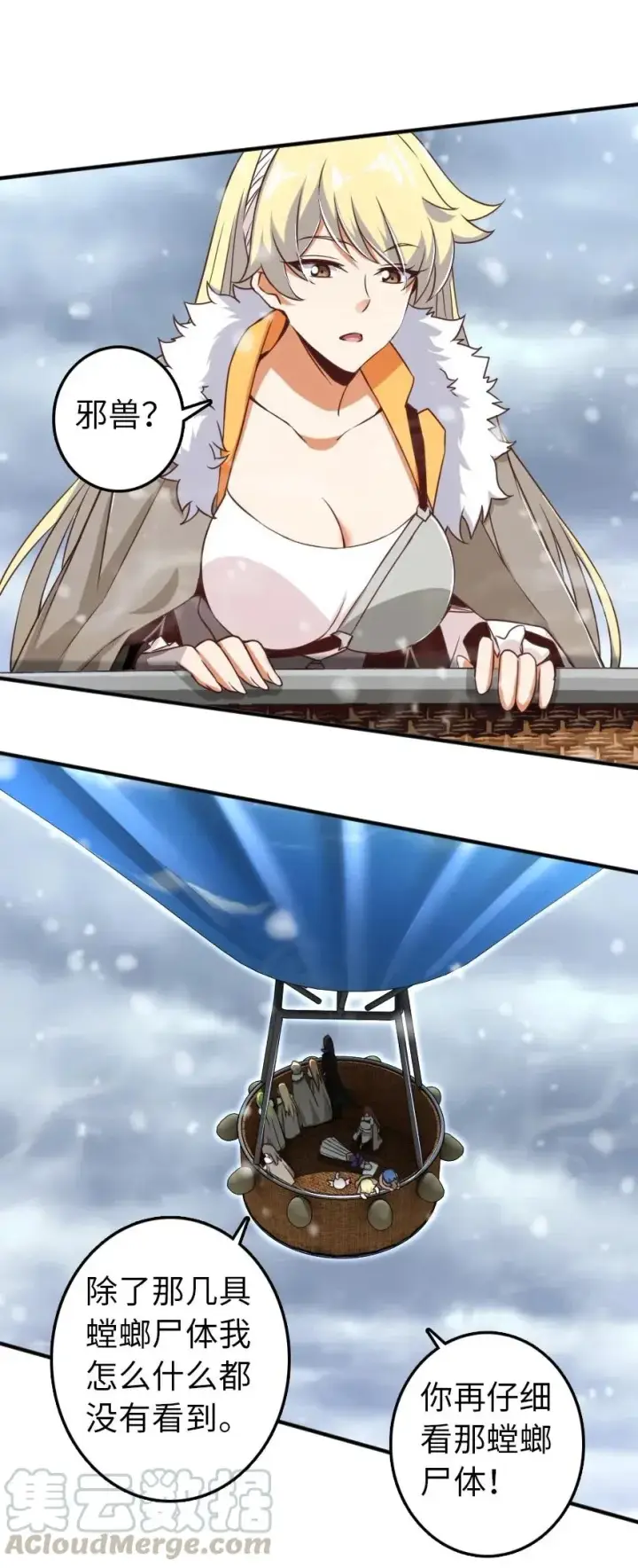 《放开那个女巫》209 营救图34