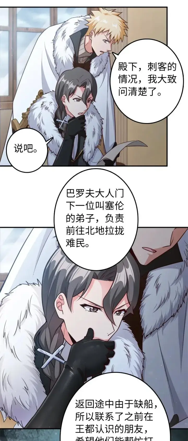 《放开那个女巫》211 沉睡者图27