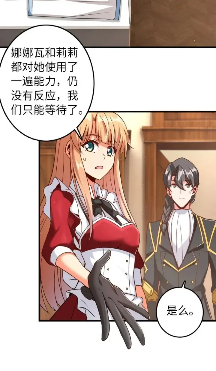 《放开那个女巫》212 重铸秩序图17