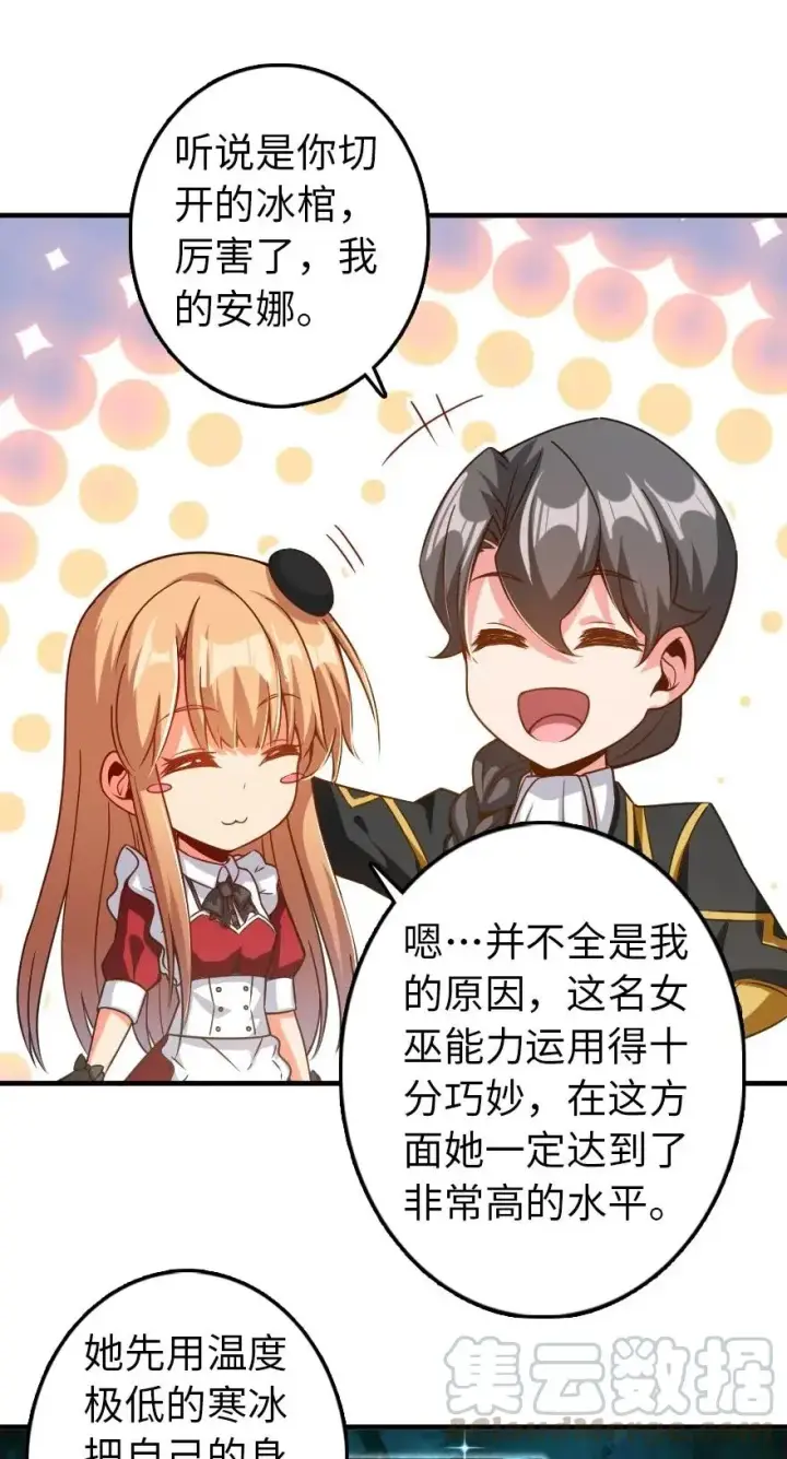 《放开那个女巫》212 重铸秩序图19