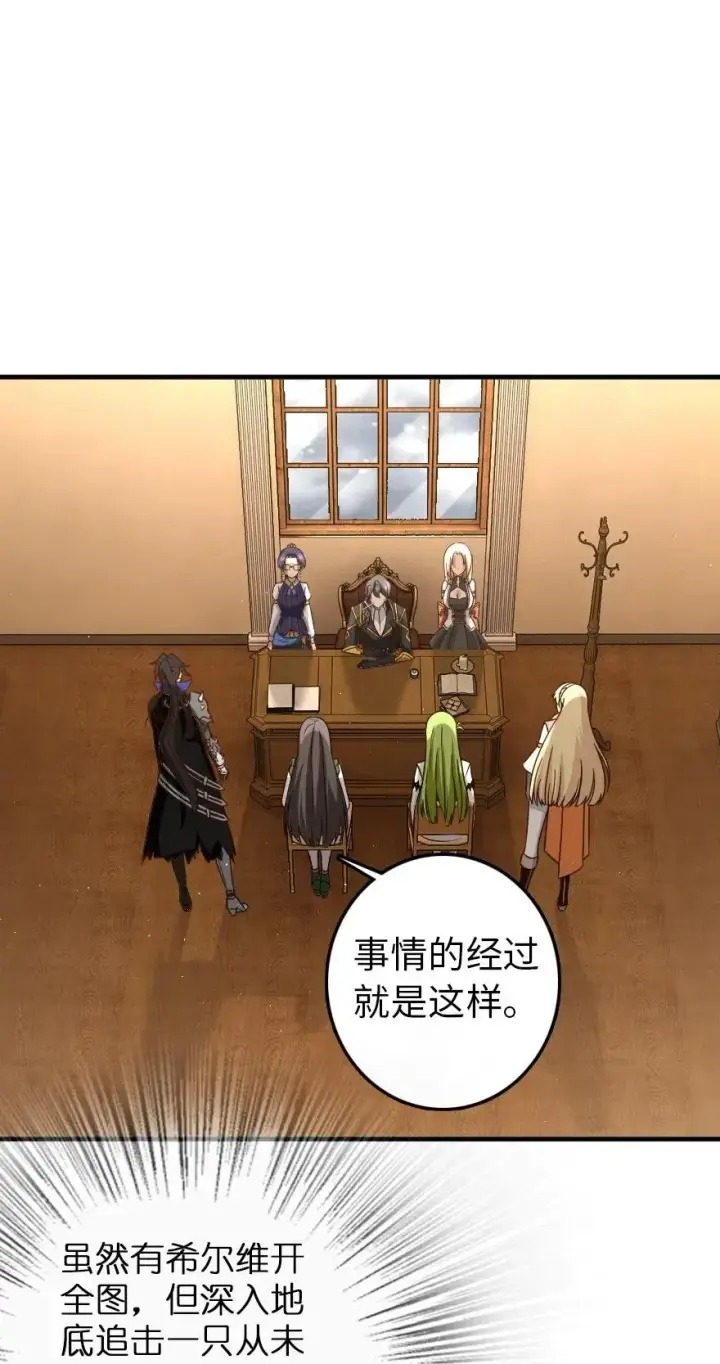 《放开那个女巫》212 重铸秩序图2
