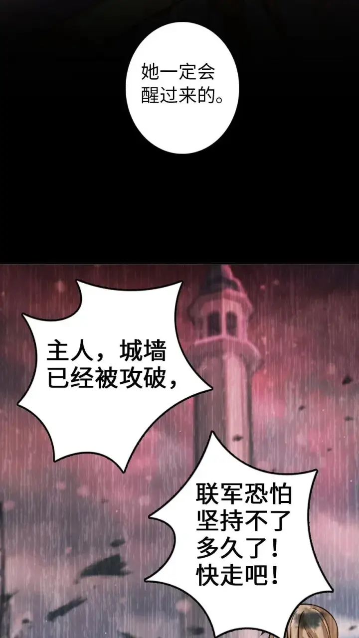 《放开那个女巫》212 重铸秩序图23