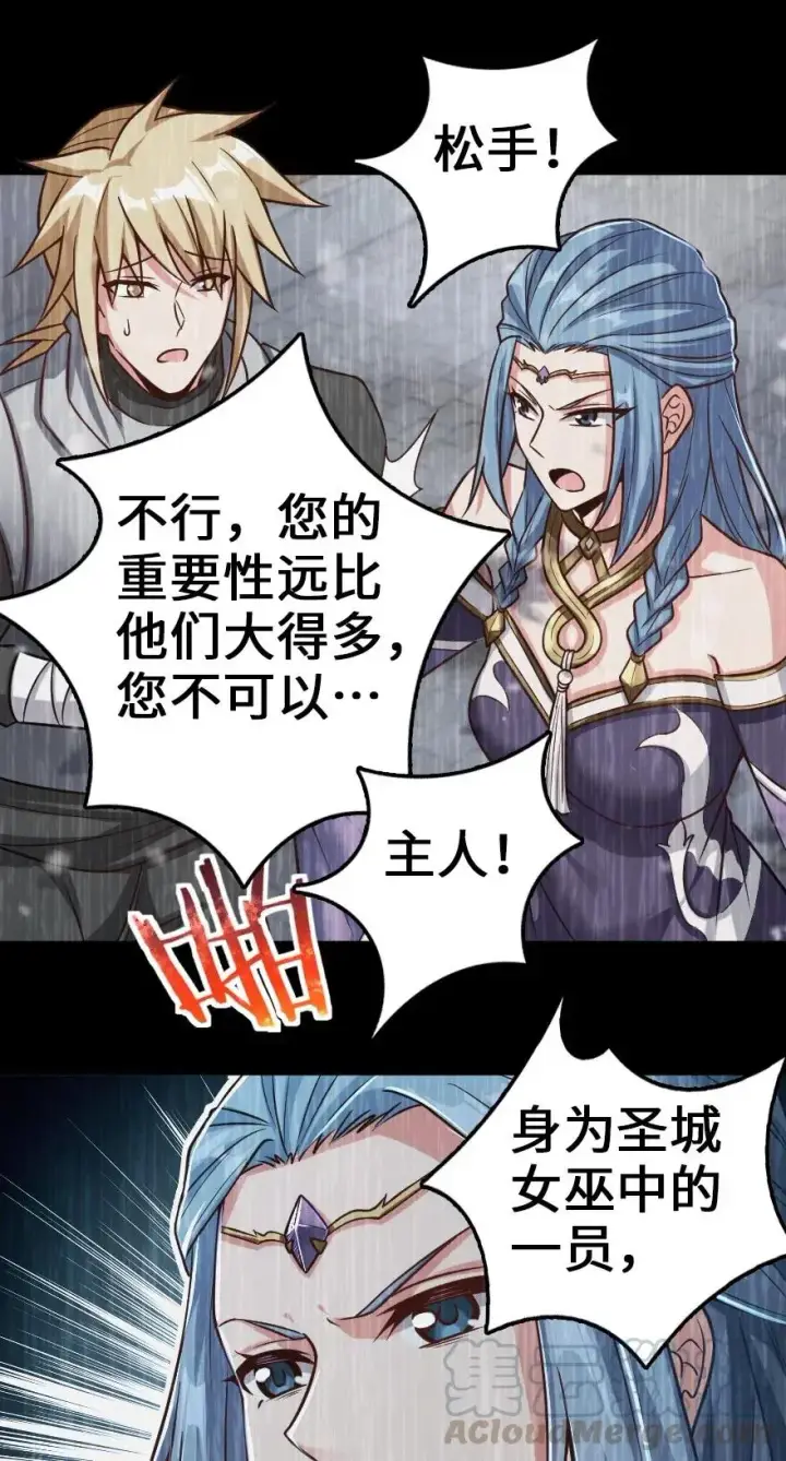 《放开那个女巫》212 重铸秩序图28