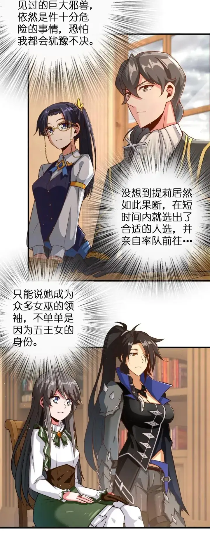 《放开那个女巫》212 重铸秩序图3