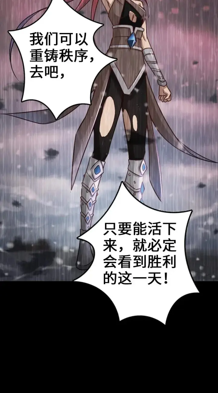 《放开那个女巫》212 重铸秩序图42